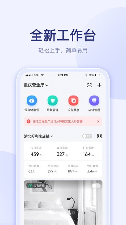 千里眼云掌柜手机版