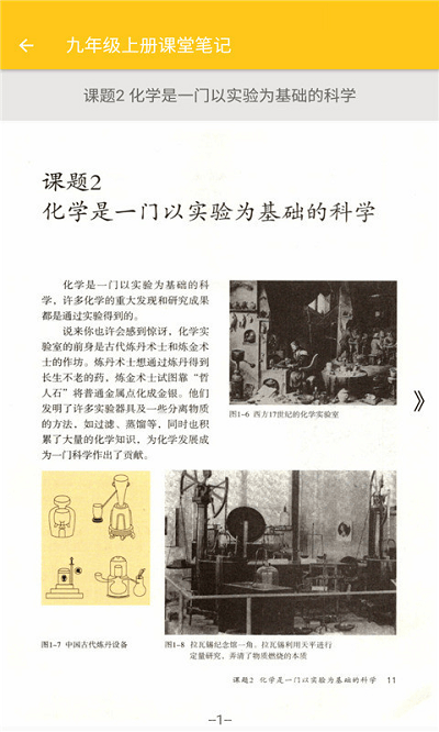 致用化学app