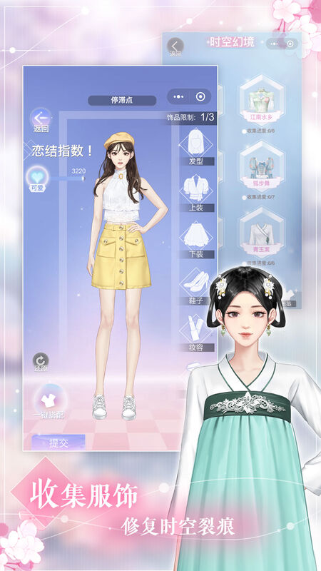 时空恋结微信版
