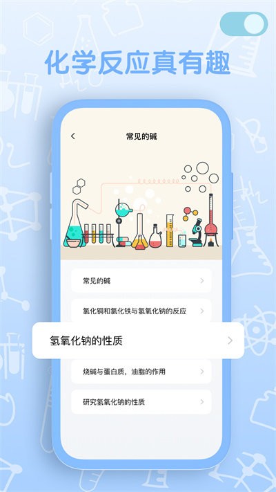 烧杯化学实验室软件
