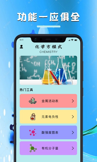 化学学习宝典app下载