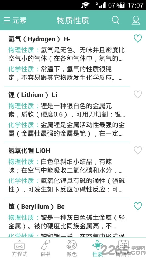 化学方程式配平app下载