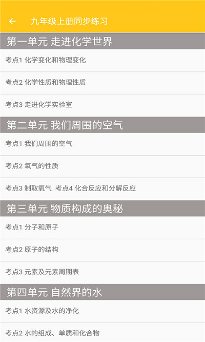 致用化学app