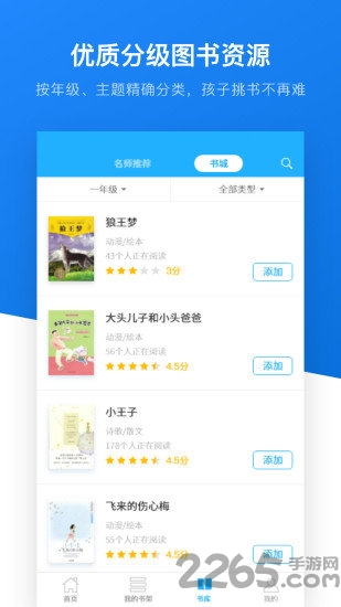 一起阅读老师版