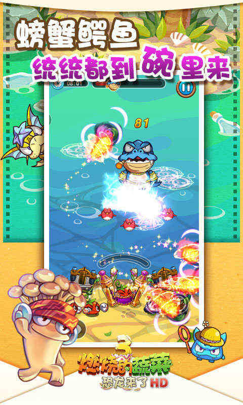 燃烧的蔬菜3手机版