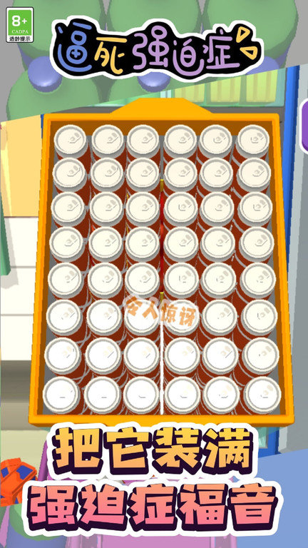 逼死强迫症手机版 逼死强迫症手机版