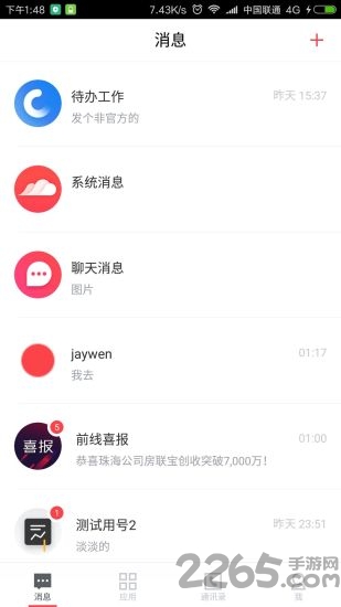 世联行云掌柜app