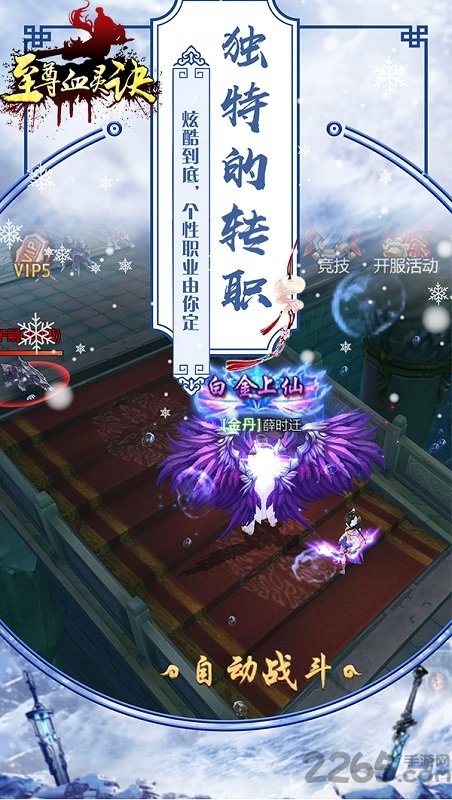 至尊血灵诀手游