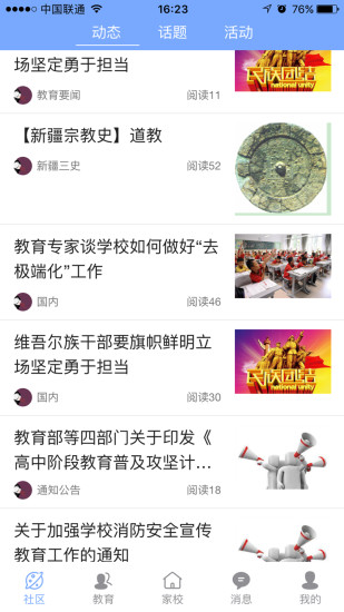 兴家教育云教师版