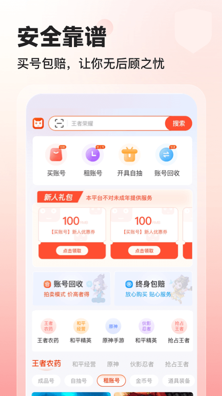 交易喵租号app