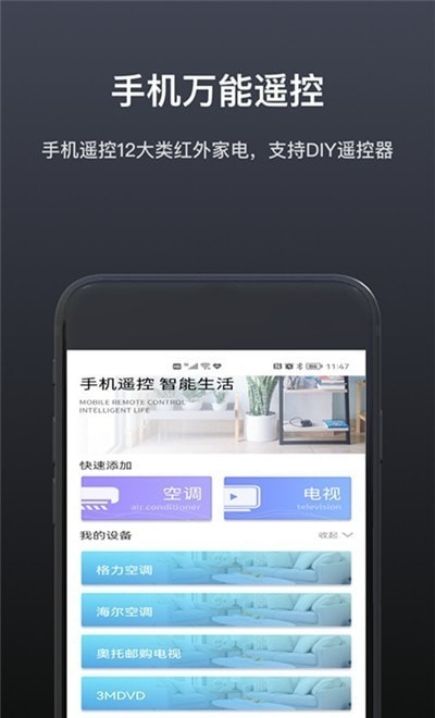 魔控万能空调遥控器app
