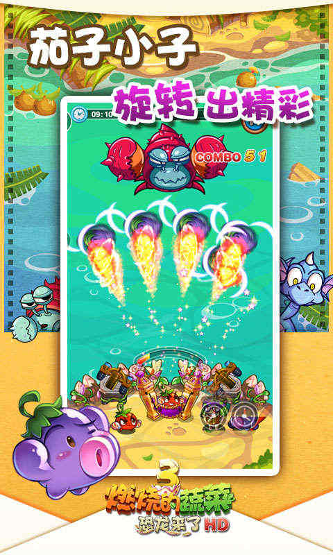 燃烧的蔬菜3手机版