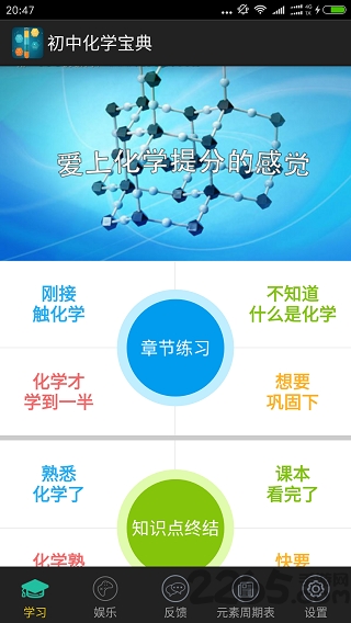 初中化学宝典手机版