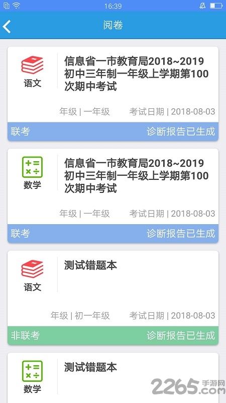 考一考教师端app