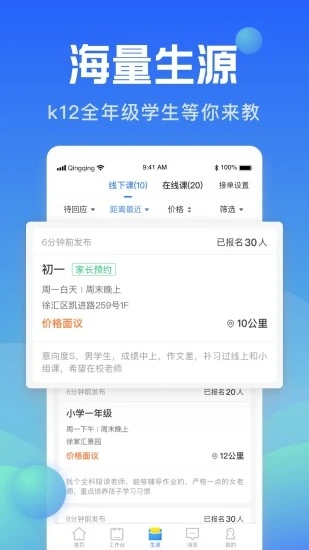 轻轻家教教师端app