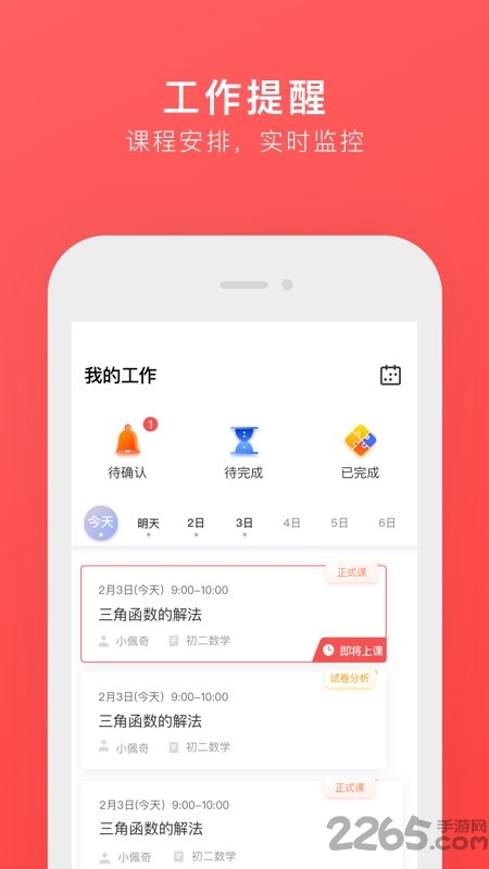 学而思网校1对1教师版