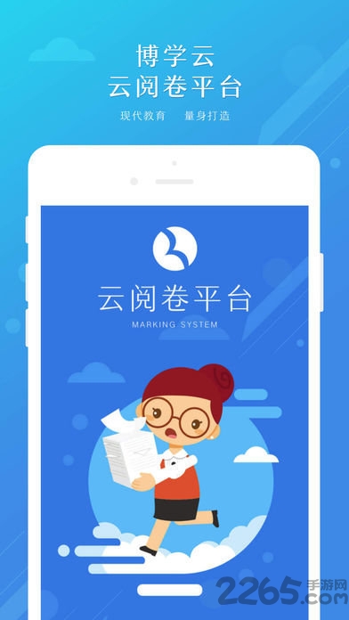 博学云教师app下载