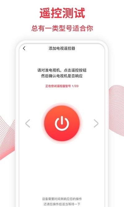 税特空调遥控器app