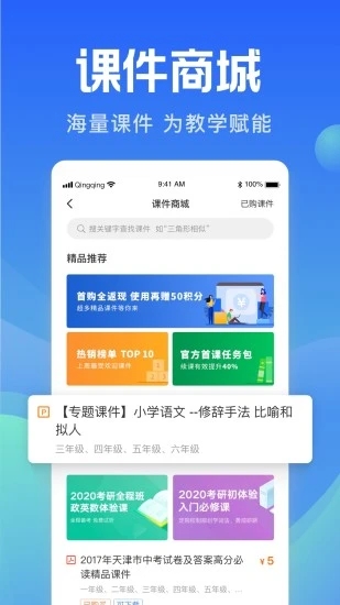 轻轻家教教师端app