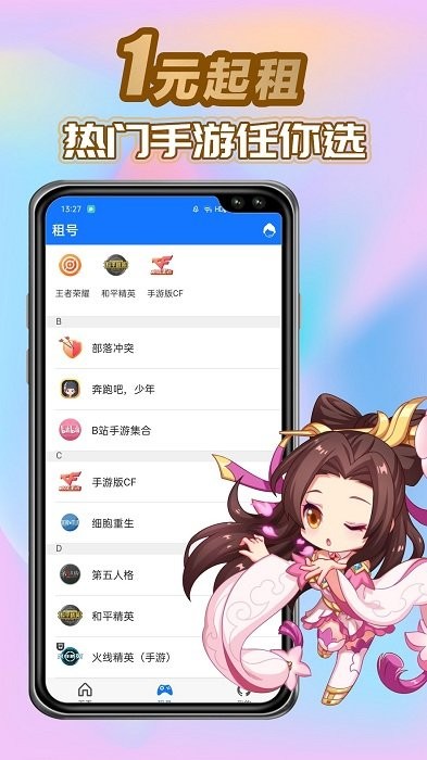 特价租号吧平台