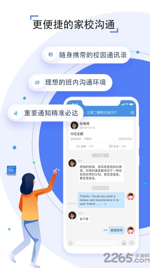 人人通空间空中课堂教师端