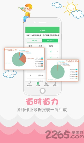 学科网精准教学通教师端