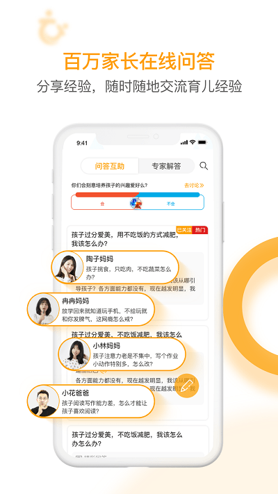 i亲子软件
