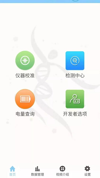 化学分析仪app