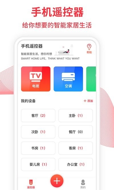 税特空调遥控器app