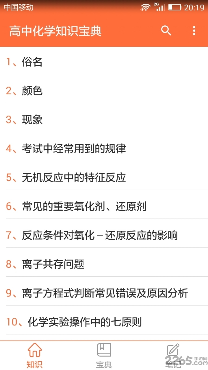 高中化学知识宝典手机版