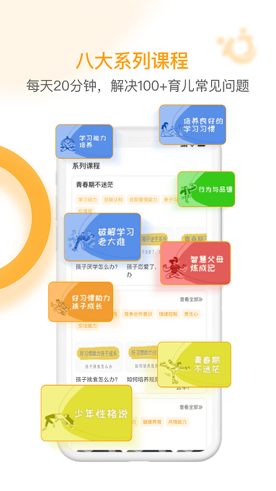 i亲子软件