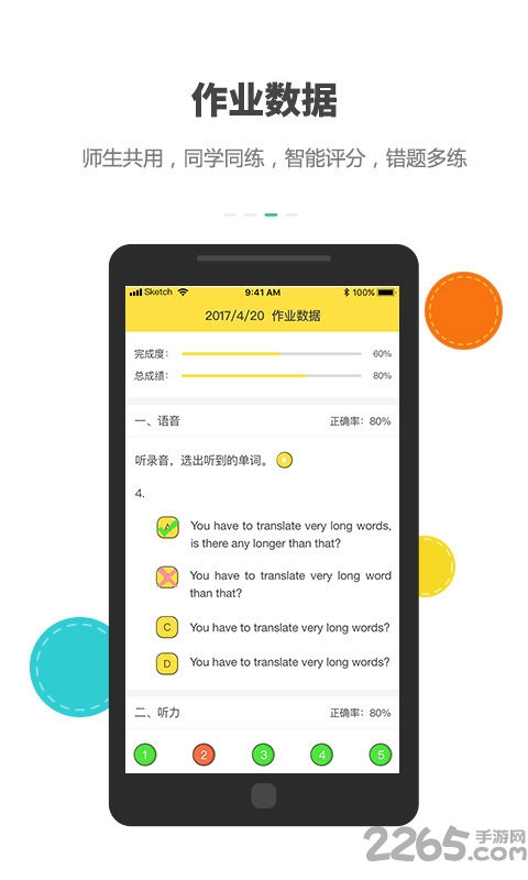 乐同学教师版app