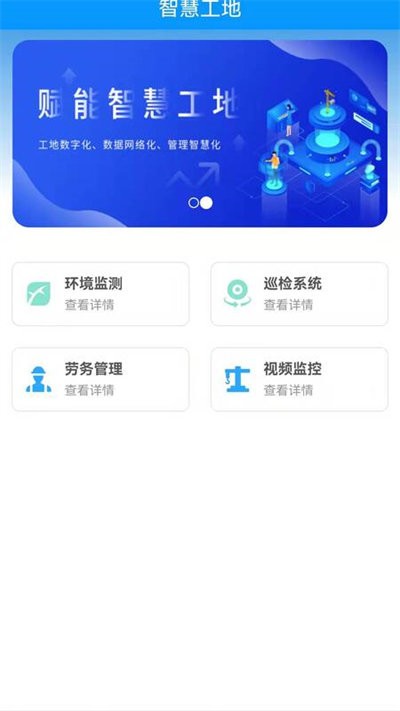 中国化学智慧工地官方版
