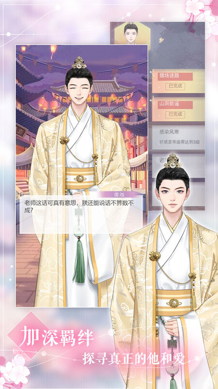 时空恋结微信版