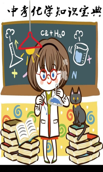 初中化学知识手册手机版