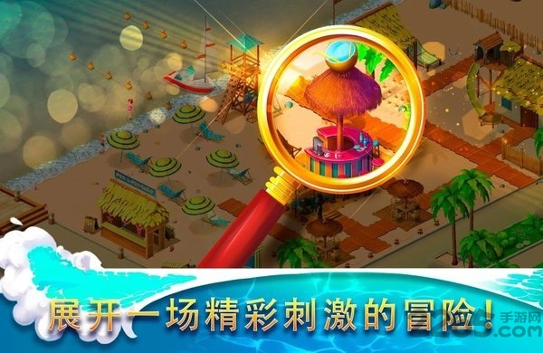 隐藏度假村冒险湾手游