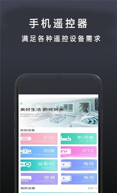 魔控万能空调遥控器app
