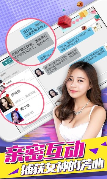 心跳女友果盘版