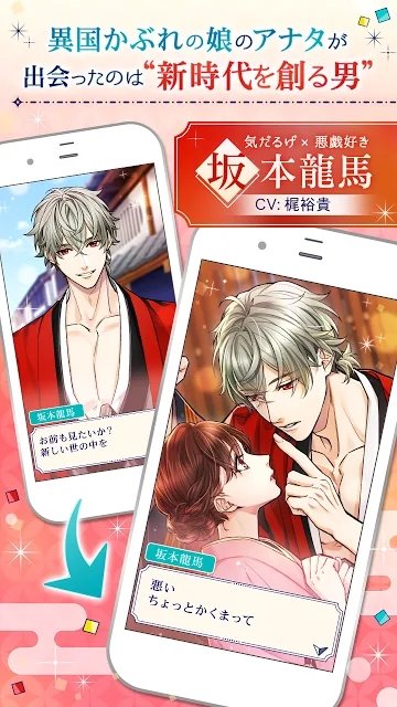 幕末维新翱翔天际之恋汉化版