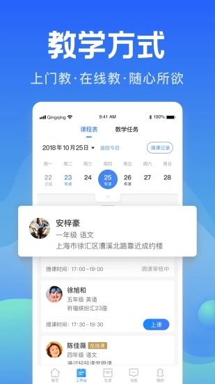 轻轻家教教师端app