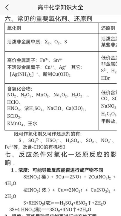 速记化学最新版