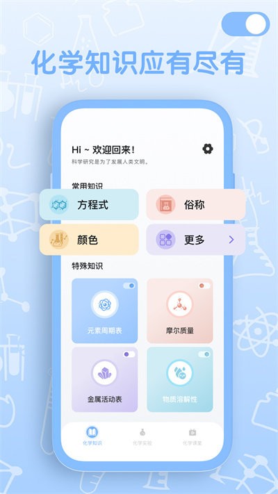 烧杯化学实验室软件