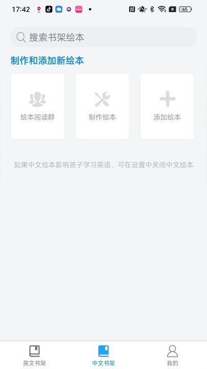 绘本阅读器app最新版