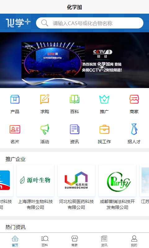 化学加手机版