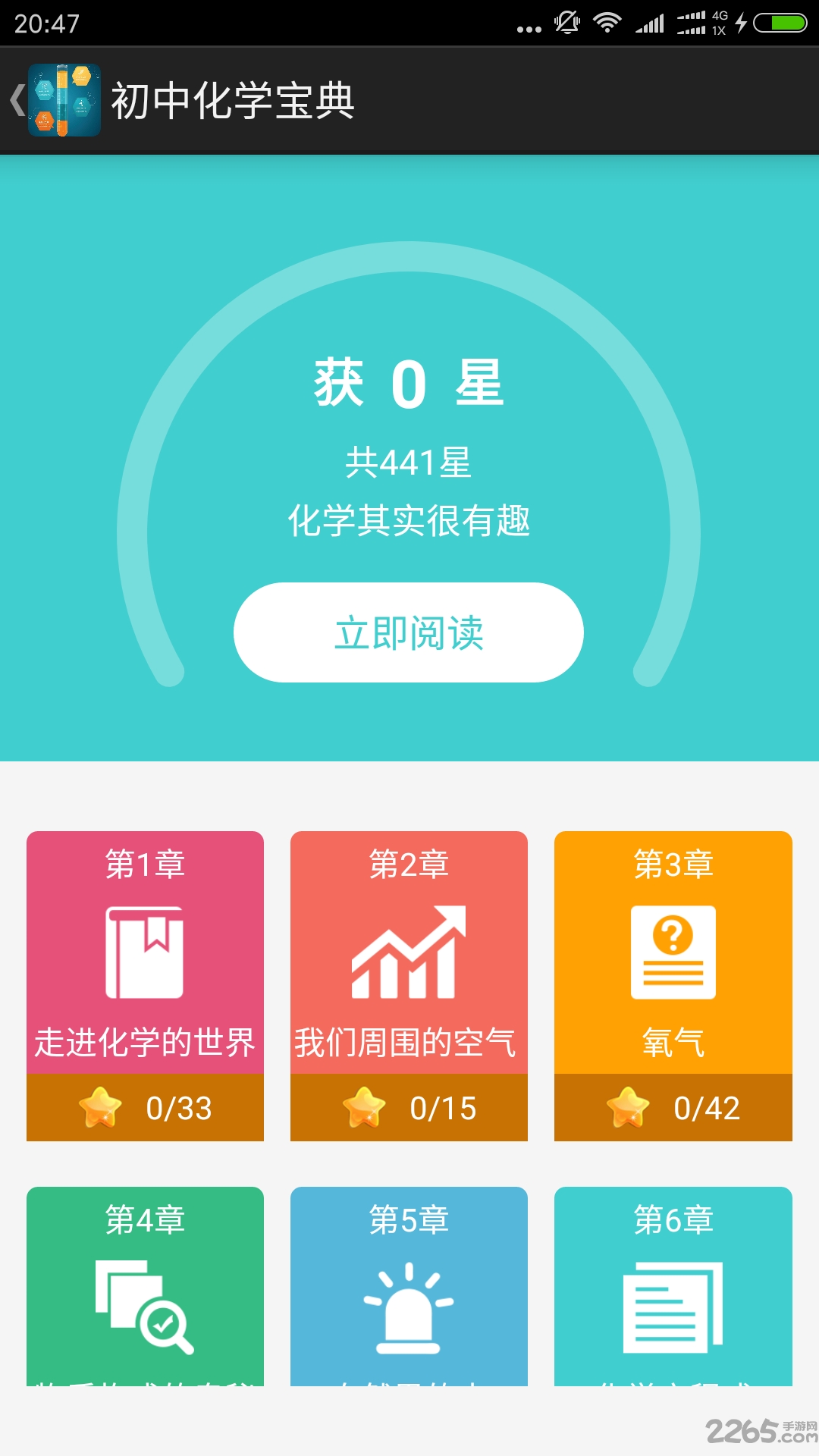 初中化学宝典手机版