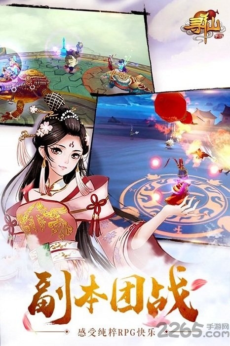 腾讯游戏寻仙