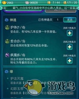 《迷你西游》新手元形加疯魔组合打法详解[多图]图片3