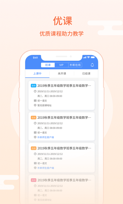 朴新师生教师版app