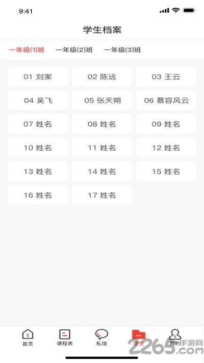 宜宾开十二智慧教育平台教师端 宜宾开十二智慧教育平台教师端