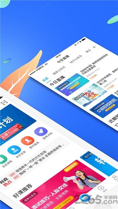 希沃易课堂教师端手机版